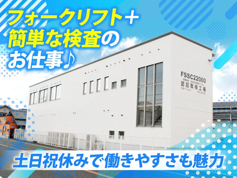 兵庫県手延素麺協同組合　林田加工場のアルバイト・バイト求人情報