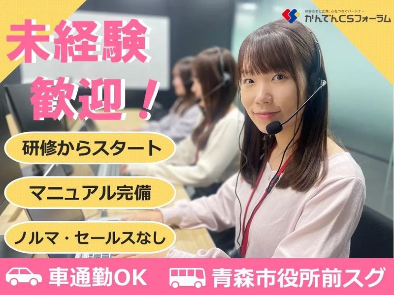 株式会社かんでんＣＳフォーラムの求人・転職情報