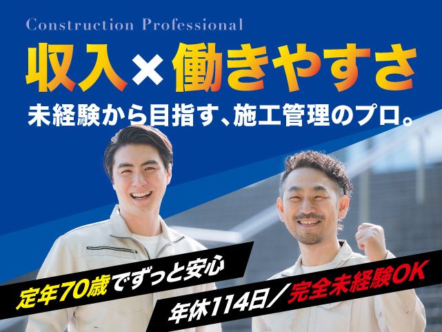 三共建設株式会社の求人・転職情報