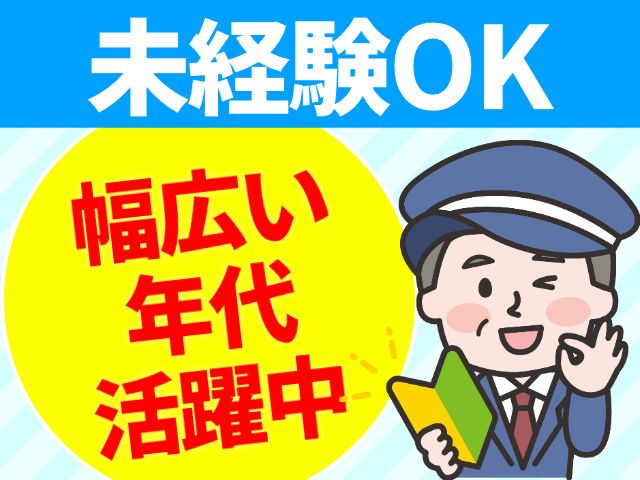 キョウワセキュリオン株式会社 仙台事業所の求人・転職情報