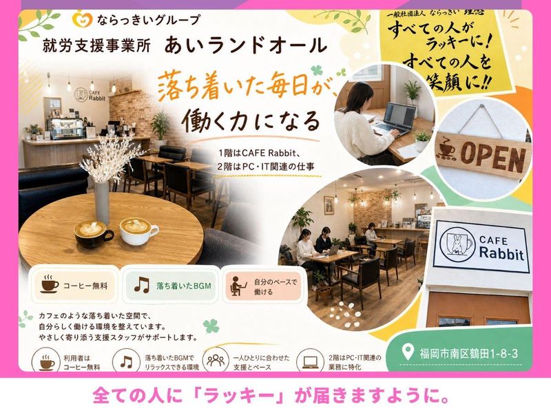 株式会社あなたの素敵な笑顔のためにの求人・転職情報