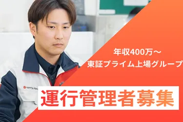 株式会社日本陸送の求人・転職情報