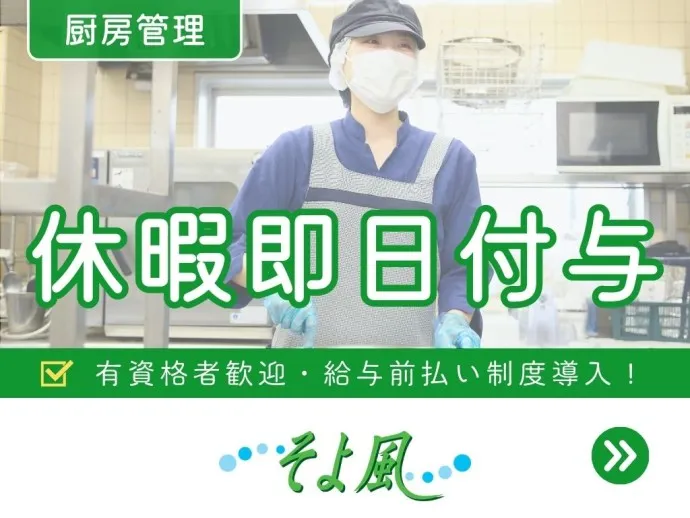 株式会社SOYOKAZEの求人・転職情報