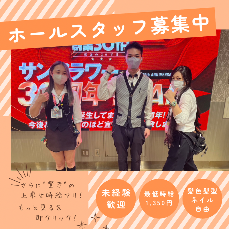 サンフラワー千ヶ瀬店のアルバイト・バイト求人情報-01