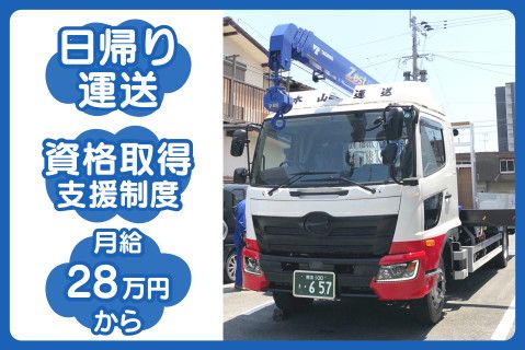 株式会社本山運送(ja_jp)の求人・転職情報