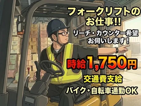 ユニテック株式会社のアルバイト・バイト求人情報