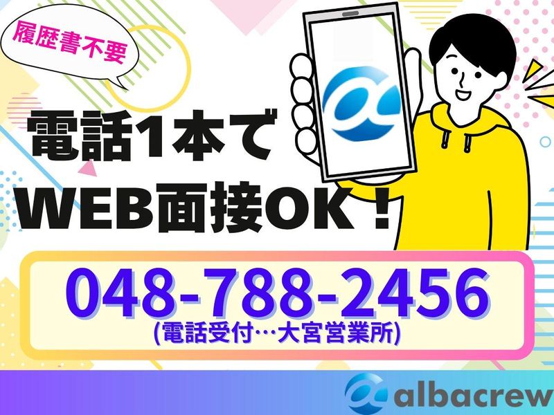 株式会社アルバクルー　【T04】のアルバイト・バイト求人情報-02