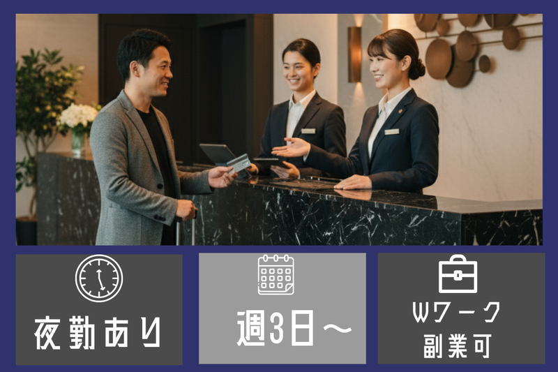 静鉄ホテルプレジオ　京都烏丸御池のアルバイト・バイト求人情報-02