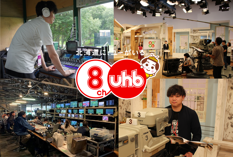 北海道文化放送株式会社