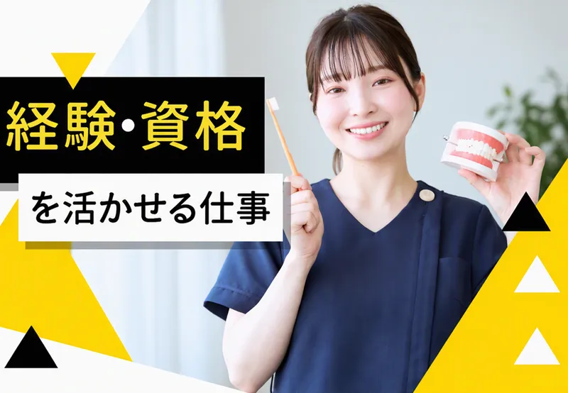 あおぞら歯科の求人・転職情報