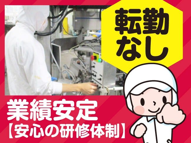 北海道新進アグリフーズ株式会社の求人・転職情報