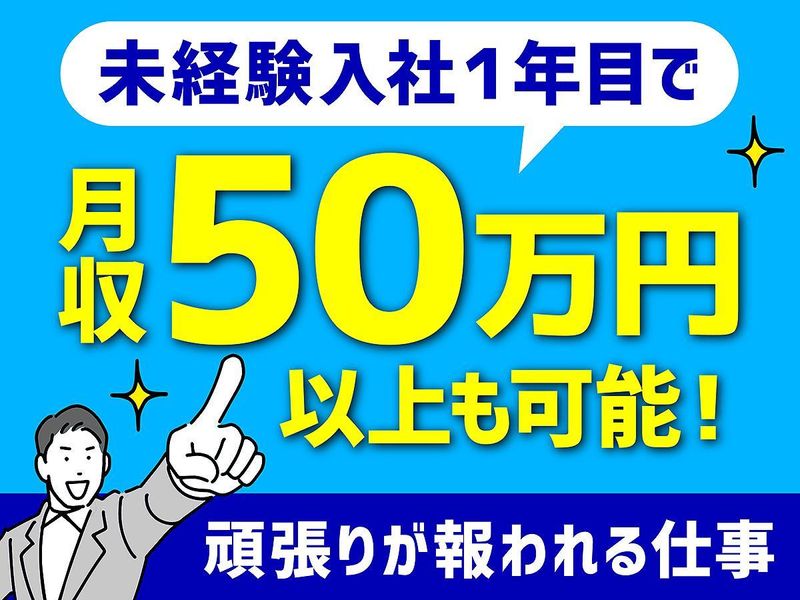 あんしんネットなごや　知多セントレア営業所の求人情報