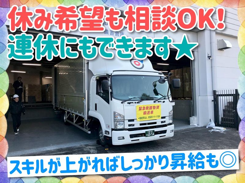 株式会社大阪輸送センターの求人情報