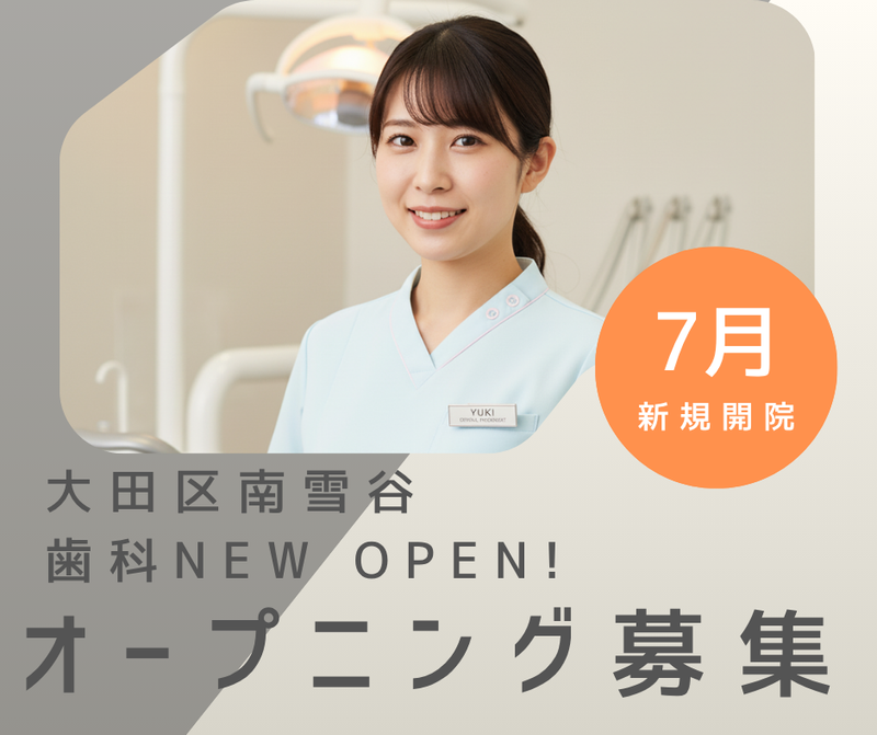 しみず歯科の求人・転職情報