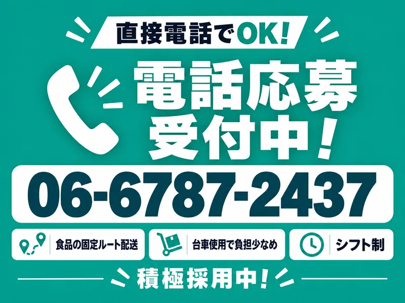 株式会社藤原重機　京都支店のアルバイト・バイト求人情報
