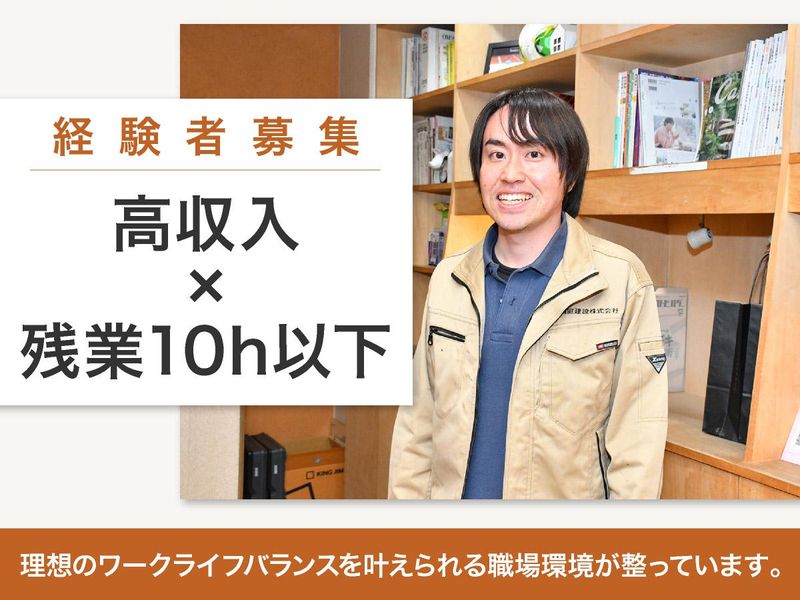 岡庭建設株式会社の求人・転職情報