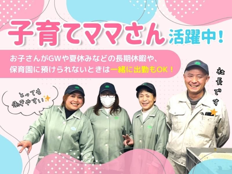 株式会社岡本製作所のアルバイト・バイト求人情報-01