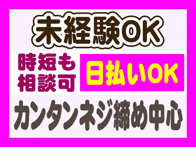 株式会社ロフティー 熊谷支店のアルバイト・バイト求人情報