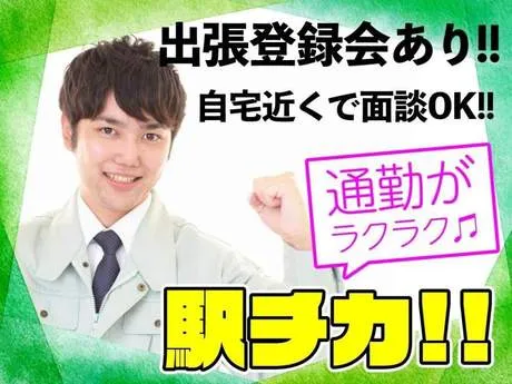 株式会社日本ワークプレイス東海のアルバイト・バイト求人情報