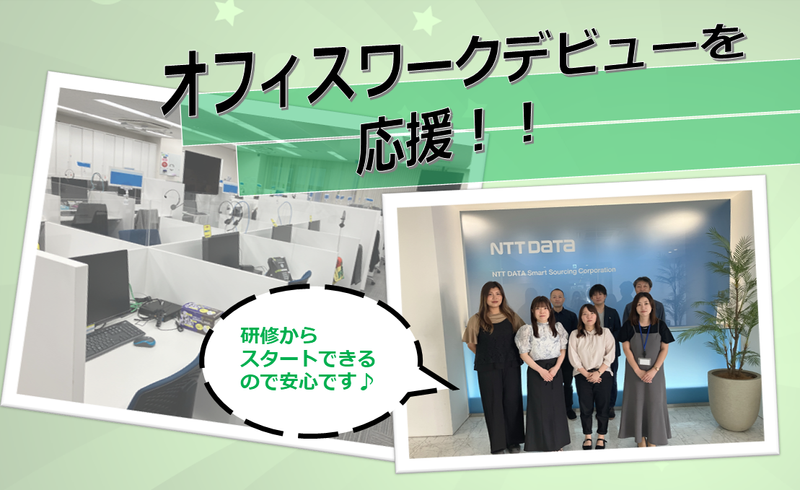 株式会社NTTデータ・ウィズ-0014の求人・転職情報
