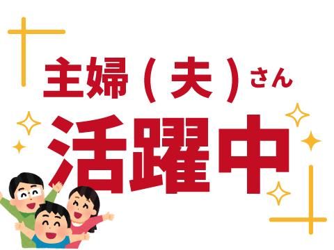 株式会社ホットスタッフ五日市(269)のアルバイト・バイト求人情報-04