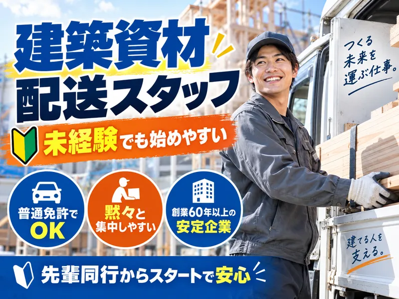株式会社栗原木材店の求人・転職情報