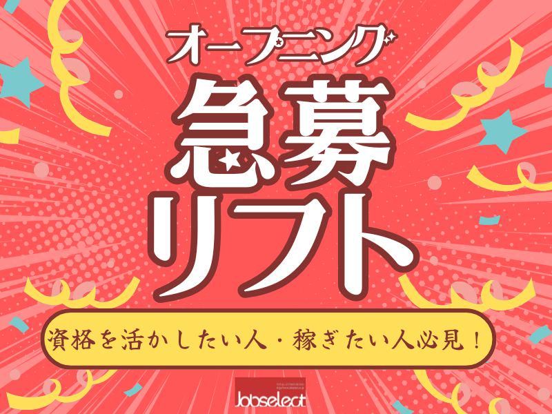 株式会社ジョブセレクト　名古屋オフィスの求人・転職情報