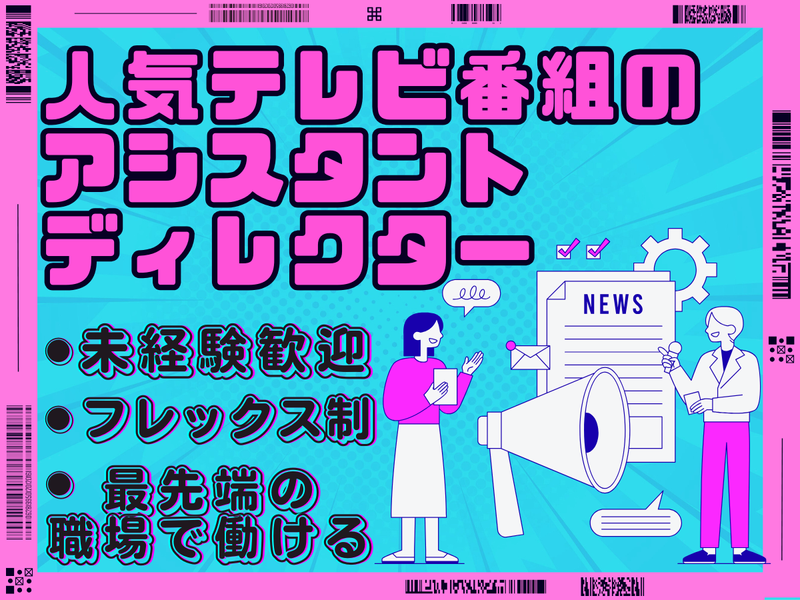 株式会社ザ・チューブの求人・転職情報