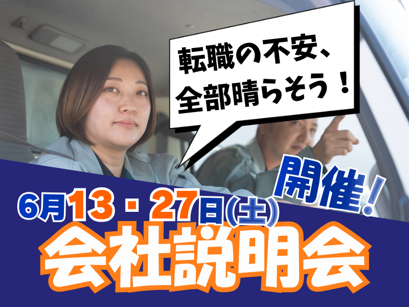 真栄運輸株式会社-0006の求人・転職情報