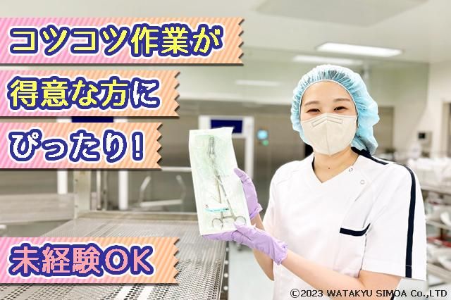 ワタキューセイモア株式会社の派遣求人情報