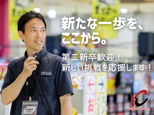 ICHI-BAN久御山淀店のアルバイト・バイト求人情報-02