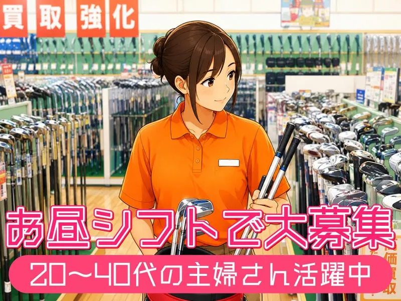 ゴルフドゥ!環七練馬店のアルバイト・バイト求人情報