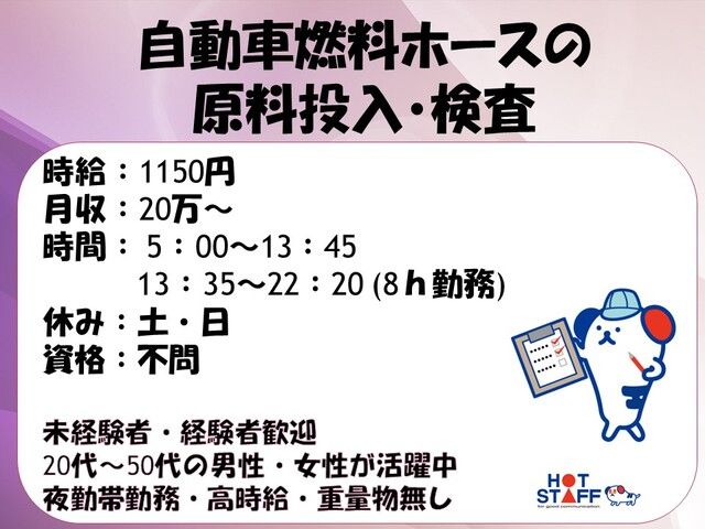 株式会社ホットスタッフ倉敷のアルバイト・バイト求人情報-01