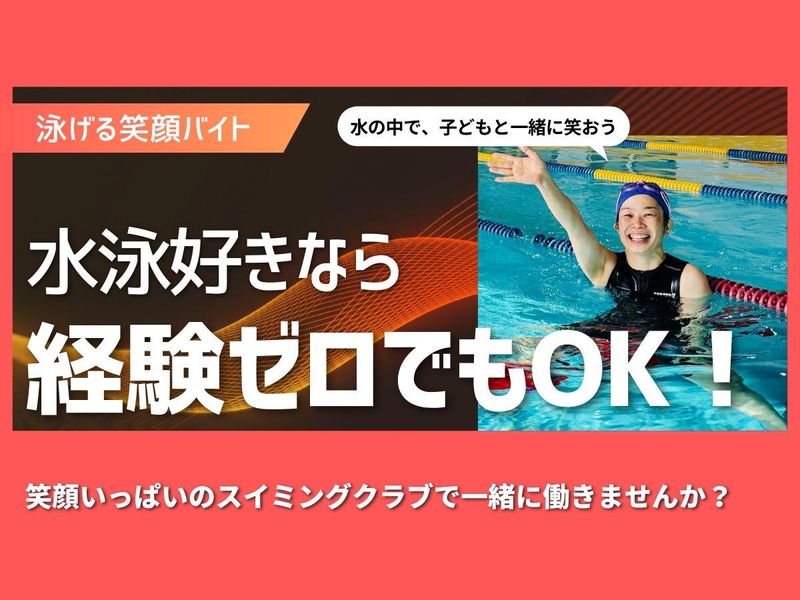 パルスイミング6・3(株式会社豊和)のアルバイト・バイト求人情報-02