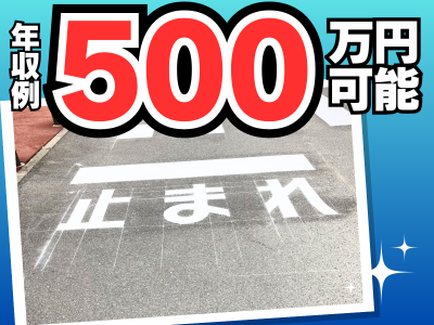 三栄ライン株式会社　一宮営業所のアルバイト・バイト求人情報-03