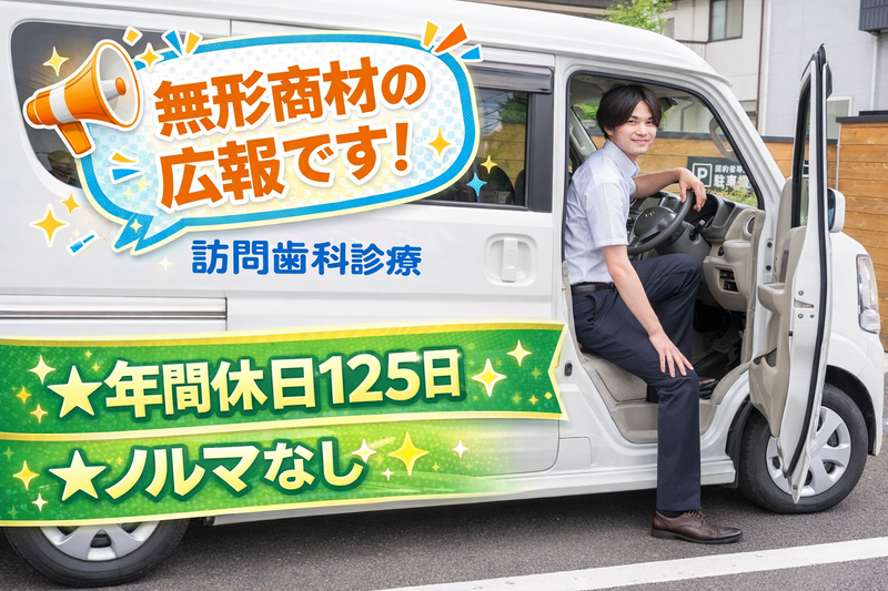 医療法人社団立靖会の求人・転職情報
