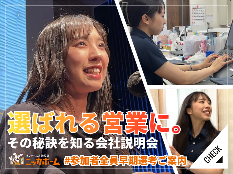 ニッカホーム株式会社