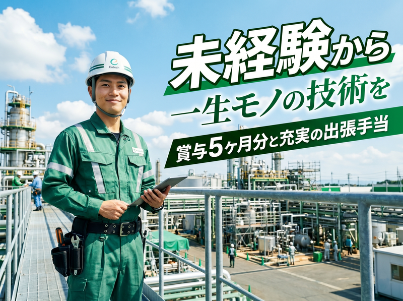株式会社ユーテックの求人・転職情報