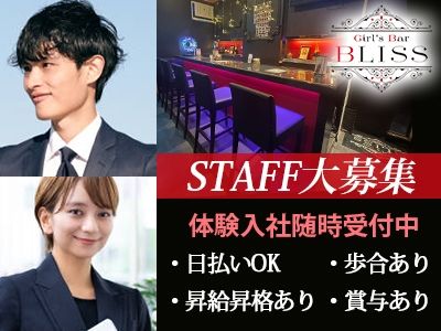 BLISSの求人・転職情報