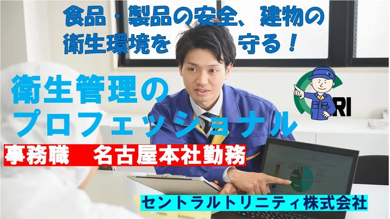 セントラルトリニテイ株式会社