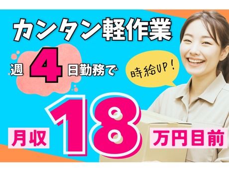 株式会社東陽ワークの派遣求人情報