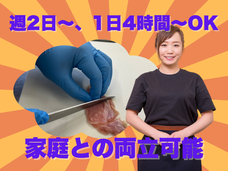 株式会社Kフードファクトリーのアルバイト・バイト求人情報