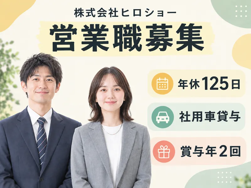 株式会社ヒロショーの求人・転職情報