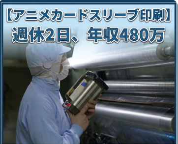 株式会社東京ポリエチレン印刷社 埼玉工場の求人・転職情報