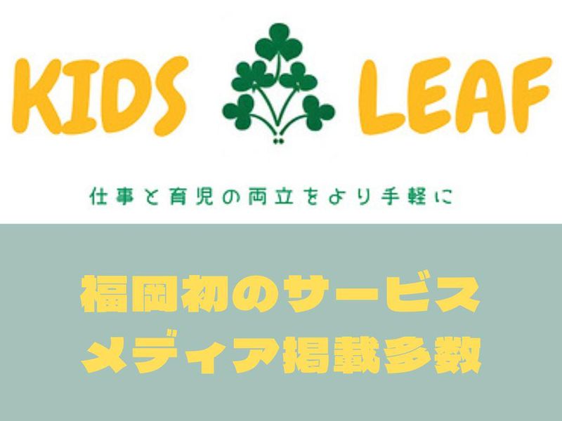 合同会社がじゅまるの木　キッズリーフ本部(事務所)のアルバイト・バイト求人情報-03