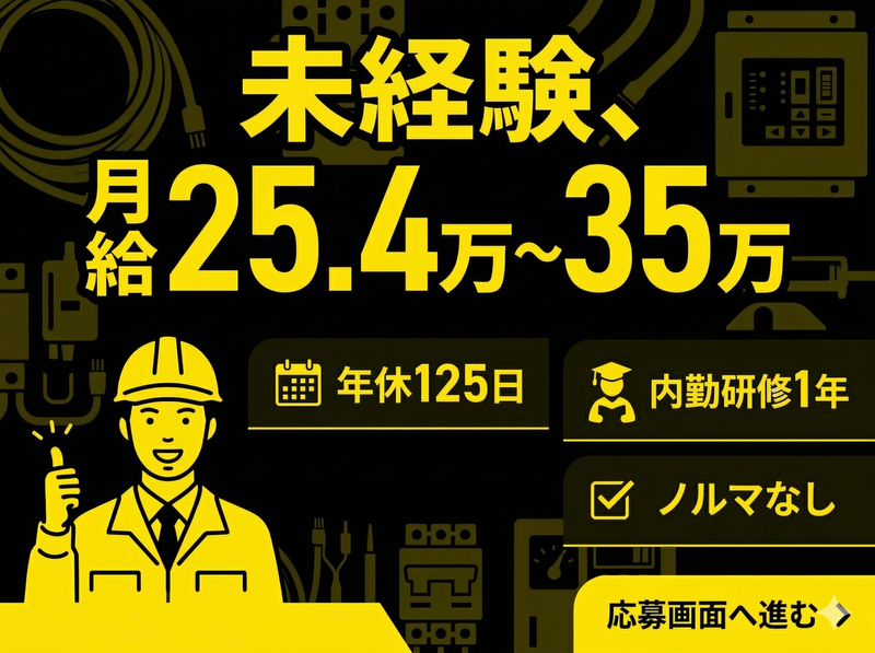 伊丹電材株式会社の求人・転職情報