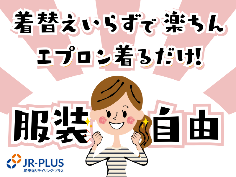ベルマートキヨスク金山のアルバイト・バイト求人情報-03