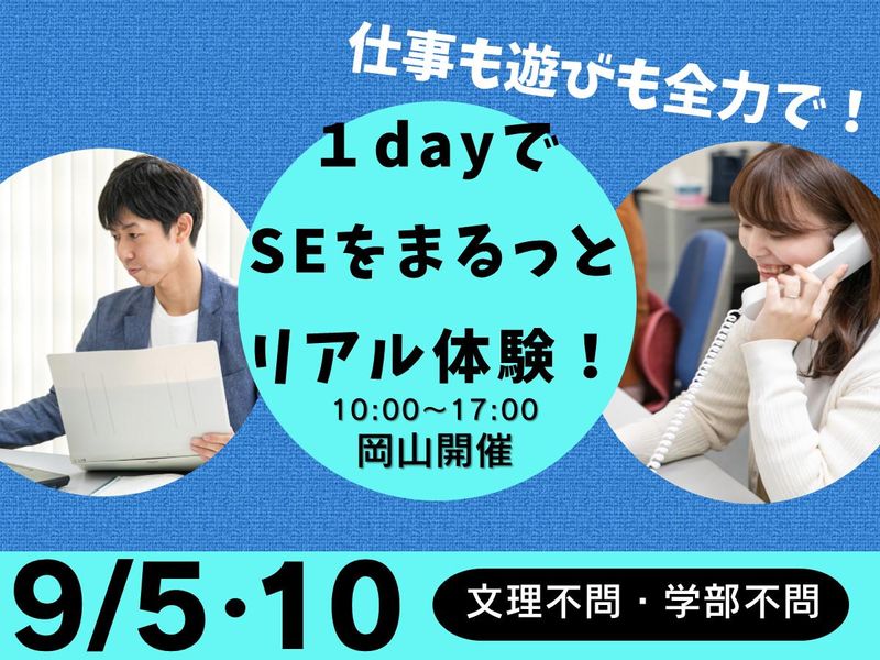 株式会社岡山システムサービス