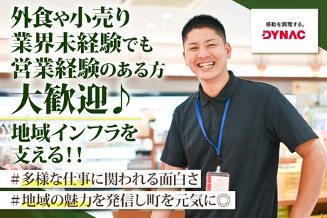 株式会社ダイナックの求人・転職情報