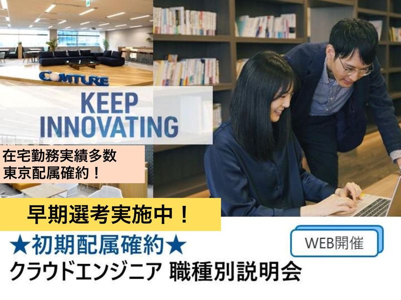 コムチュア株式会社